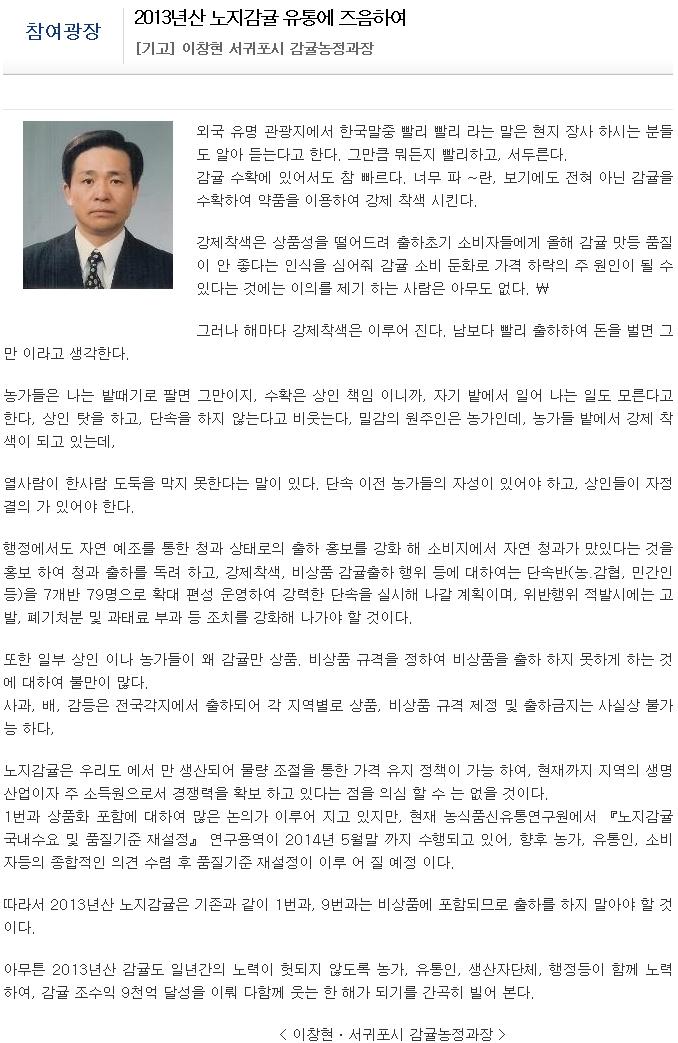 2013년산 노지감귤 유통에 즈음하여